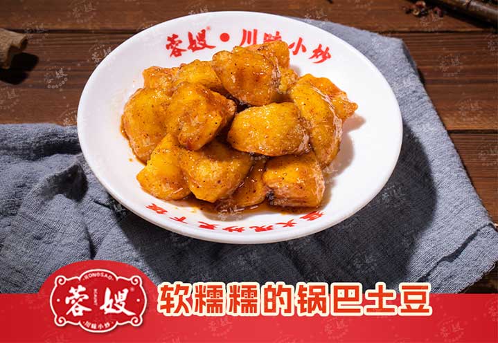 软糯糯的锅巴土豆