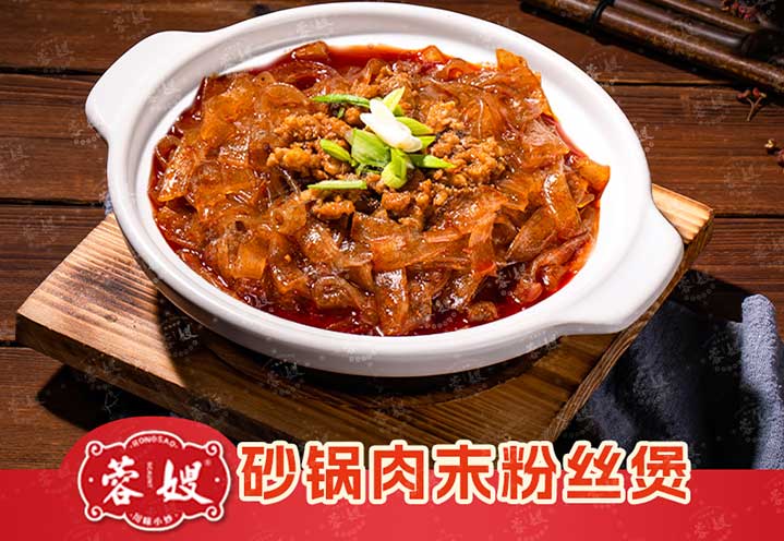 砂锅肉末粉丝煲